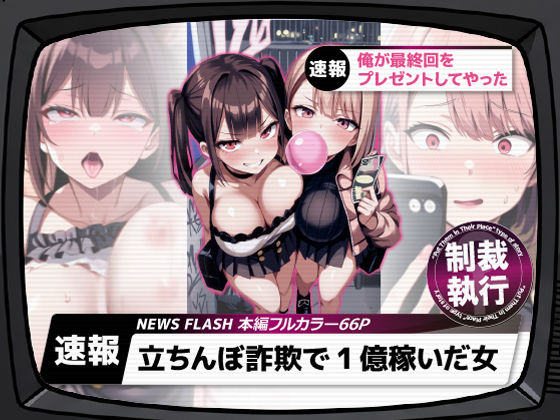 ギャル【立ちんぼ詐欺で1億稼いだ女 俺が最終回をプレゼントしてやった】評価5.00 ストラボ