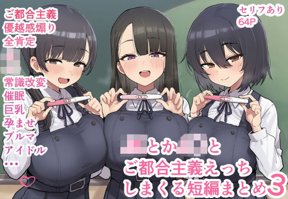 制服【JKとかJ〇とご都合主義えっちしまくる短編まとめ3】評価4.33 ofthe