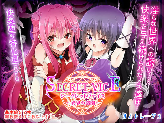 ファンタジー【シークレットヴァイス〜異界の楽園〜】評価 オルトレージュ