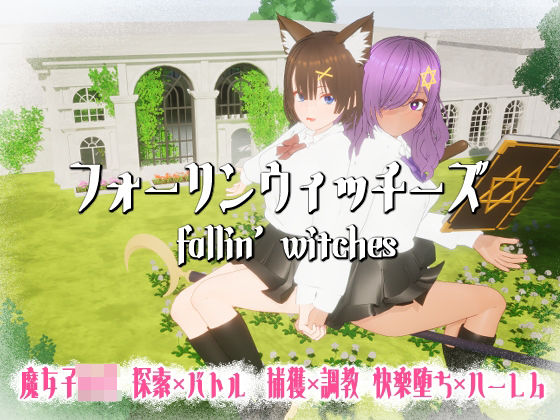 3DCG【フォーリンウィッチーズ】評価5.00 ニョパミィ