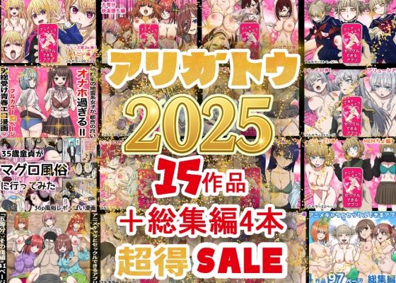 辱め【2025年ありがとう！超お得パック！！15作品＋総集編4作】評価5.00 バナナスタイル
