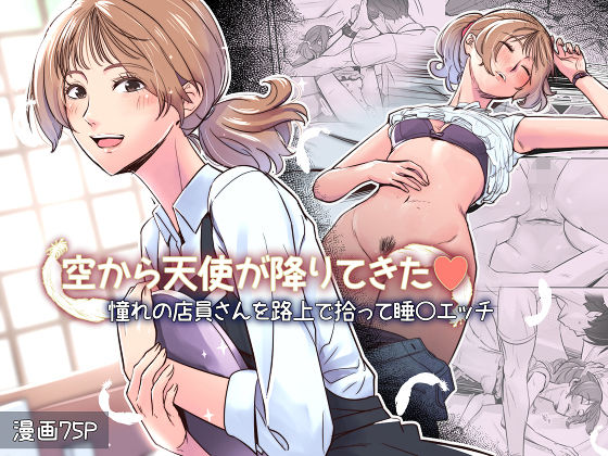 拘束【空から天使が降りてきた】評価5.00 イスィ屋