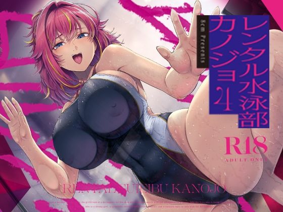 巨乳【レンタル水泳部カノジョ4】評価4.50 8cm