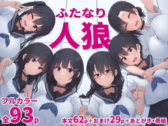 拘束【ふたなり人狼】評価5.00 inTheWorks