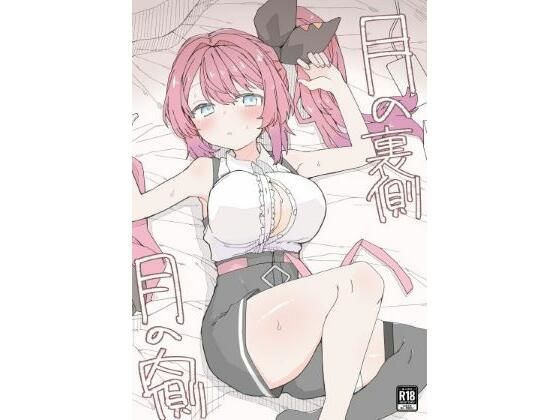 ギャル【月の裏側 月の内側】評価5.00 お新香屋