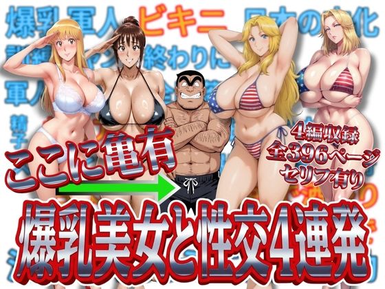 処女【ここに亀有 爆乳美女と性交4連発】評価3.88 オトナオトシゴロ