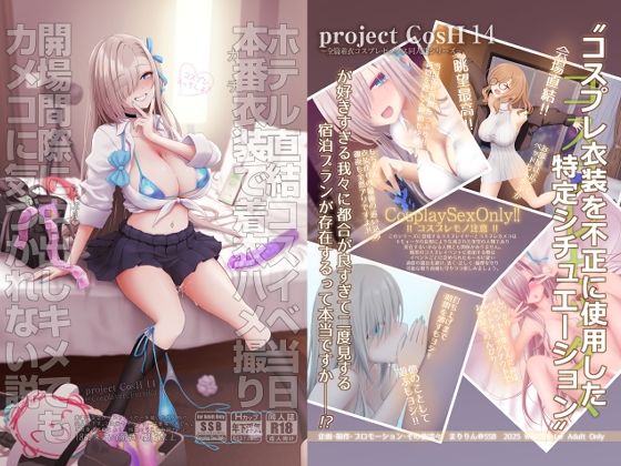 制服【ホテル直結コスイベ当日本番衣装で着衣ハメ撮り 開場間際に中出しキメてもカメコに気づかれない説】評価5.00 SSB