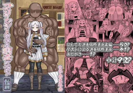 巨乳【フリーレンとなんでも調査依頼】評価5.00 せいのまもの