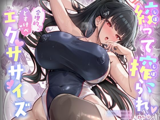 ニーソックス【絞って搾られ合理的どすけべエクササイズ】評価5.00 ヴィヴィ堂