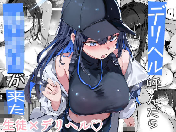 巨乳【デリヘル呼んだら〇〇〇が来た】評価5.00 むおとラボ