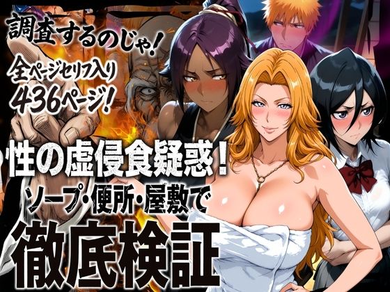 辱め【性の虚侵食疑惑！ソープ・便所・屋敷で徹底検証】評価 はらませてよ