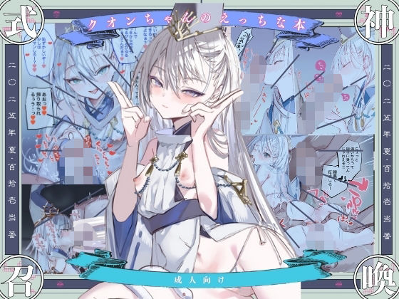 和服・浴衣【クオンちゃんのえっちな本1】評価 111当番