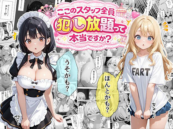 メイド【ティファニーパーク〜ここのスタッフ全員犯し放題って本当ですか？〜1話】評価4.33 エビ反り