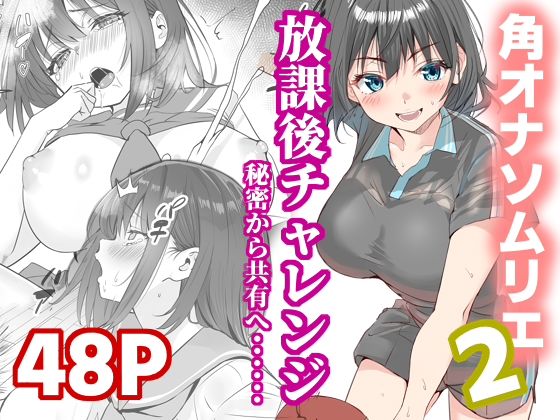 制服【放課後チャレンジ2】評価 櫻雷七