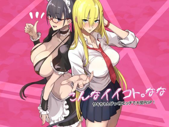 制服【こんなイイコト。なな】評価3.71 真面目屋