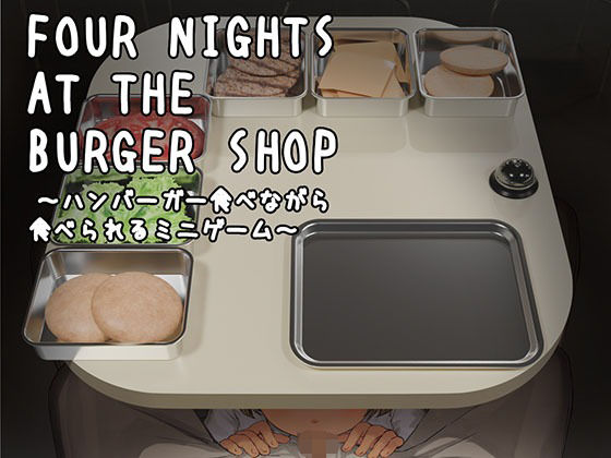 制服【Four Nights at the Burger Shop 〜ハンバーガー食べながら食べられるミニゲーム〜】評価2.00 幻夢劇場シャルロッテ