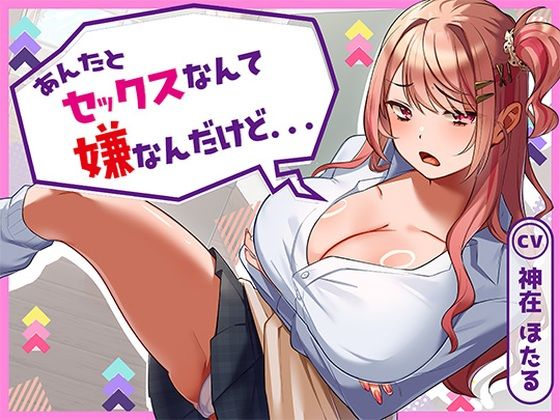 クンニ【あんたとセックスなんて嫌なんだけど…】評価 アオハルすぷりっと