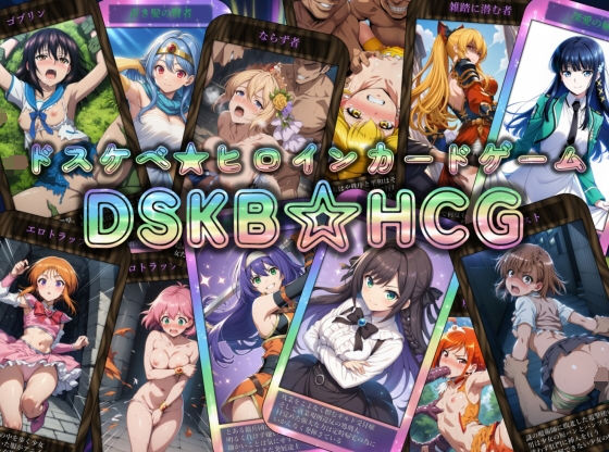 辱め【DSKB☆HCG】評価4.00 マッチョメソ