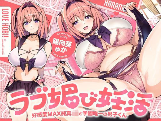 処女【ラブ媚び妊活！！ 〜好感度MAX純真JKと学園唯一の男子くん〜【KU100】】評価 ホロクサミドリ