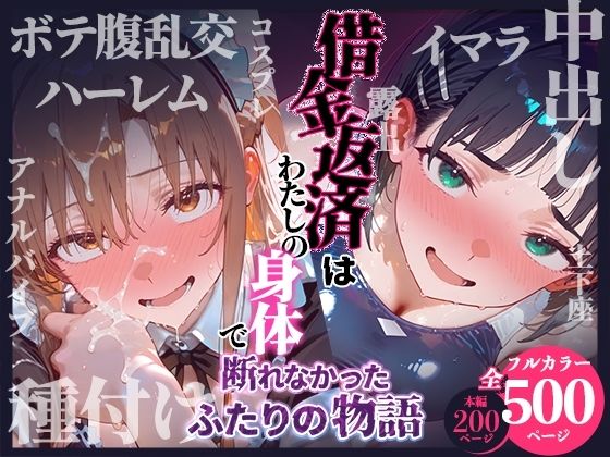 制服【借金返済はわたしの身体で ー断れなかったふたりの物語ー （SAOヒロイン編）】評価 悦楽店