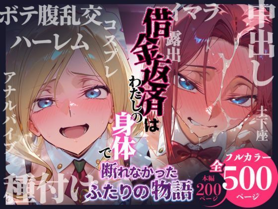拘束【借金返済はわたしの身体で ー断れなかったふたりの物語ー （コードギアスヒロイン編）】評価 悦楽店