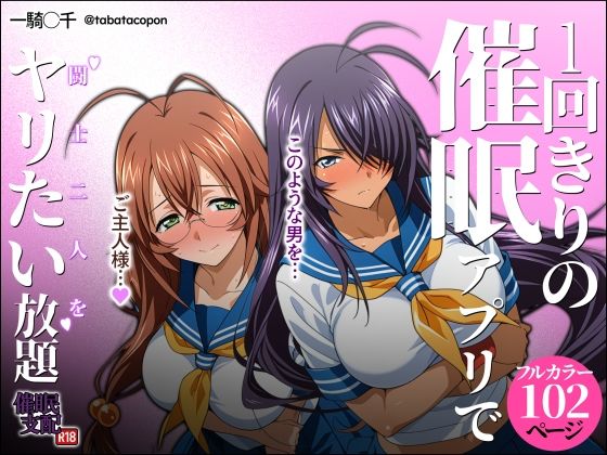 制服【1回きりの催●アプリで闘士二人をヤリたい放題】評価5.00 タバタコポン