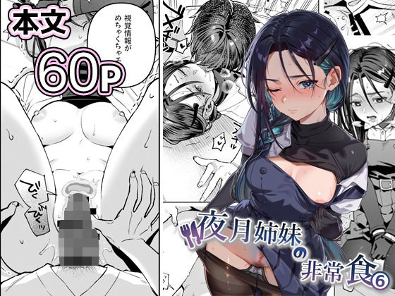 制服【夜月姉妹の非常食5＋6】評価5.00 nikukyu