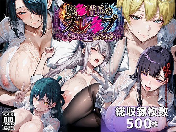 イラスト・CG集【魔都●兵のスレイブ 〜巨乳シャツ限界突破・しっぽりご奉仕CG詰め合わせ〜】評価5.00 むらた屋