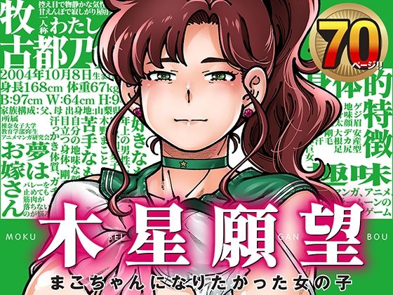 巨乳【木星願望】評価4.86 ケンソウオガワ