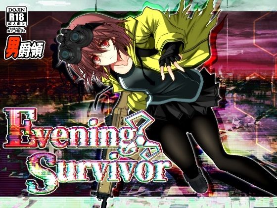 ホラー【Evening Survivor】評価4.00 男爵領