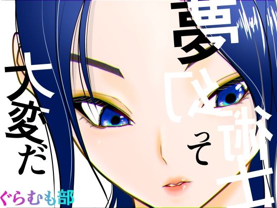 アクション・格闘【夢幻術士って大変だ】評価5.00 ぐらむも部