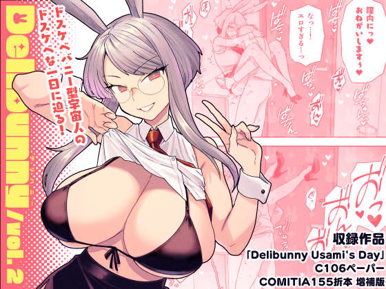 めがね【Delibunny vol.2 Usami’s Day】評価 サヨナラホーネット