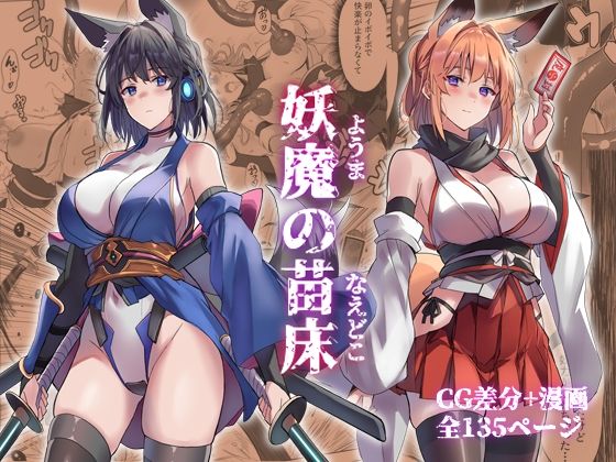 巫女【妖魔の苗床】評価 アトリエさわ屋