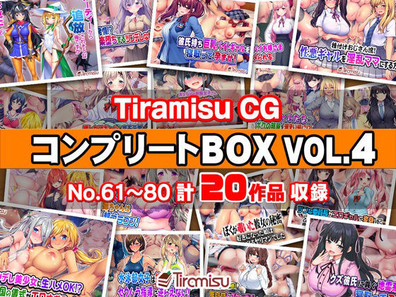 ファンタジー【Tiramisu CG コンプリートBOX VOL.4 【No.61-80・20作品収録】】評価 Tiramisu