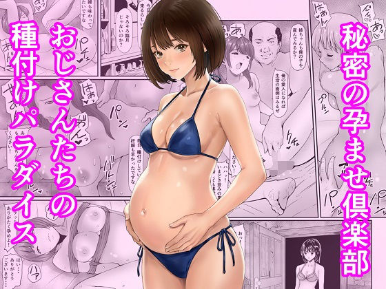 妊婦【秘密の孕ませ倶楽部】評価 あられ堂