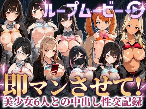 動画・アニメーション【即マンさせて！制服Ver】評価5.00 事務びーむ
