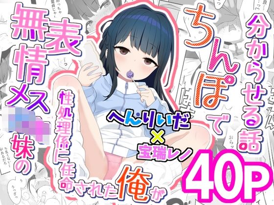 近親相姦【無表情メス〇キ妹の性処理係に任命された俺がちんぽで妹を分からせる話】評価 満天宝島