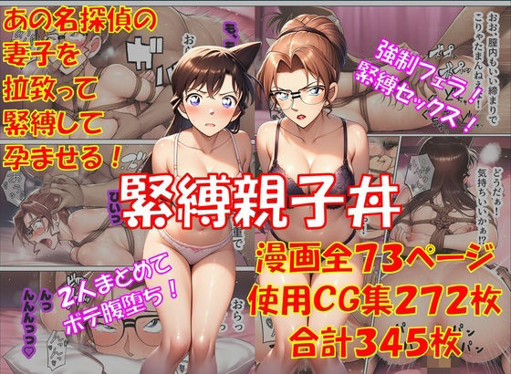 人妻・主婦【緊縛親子丼】評価5.00 からすみおかず屋