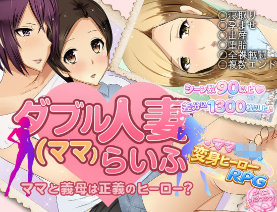人妻・主婦【ダブル人妻（ママ）らいふ】評価 ダイニホケンシツ