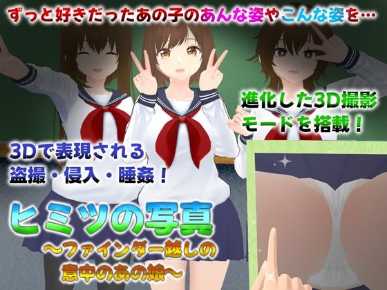 3DCG【ヒミツの写真 ファインダー越しの意中のあの娘】評価 ニルファトリリオン