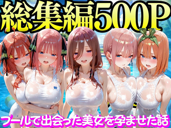 変身ヒロイン【プールで出会った美女を孕ませた五○分の花嫁編】評価 もちもちさん