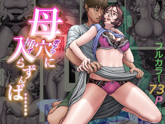 熟女【母穴に入らずんば・・・】評価5.00 星間どらいぶ
