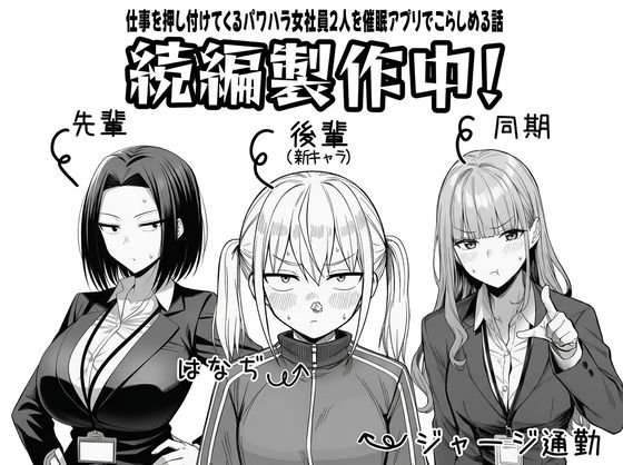 辱め【やる気のないZ世代後輩を着替＆催●アプリでこらしめる話】評価 COMICアイル