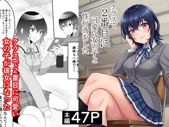 制服【クラスで2番目に可愛い女の子と性行為をした 〜初めての純愛セックス〜】評価 ハマチトモサク