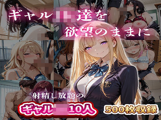 制服【ギャルJK達を欲望のままに 射精し放題の濃厚女学園】評価 JKBOX