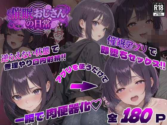 寝取り・寝取られ・NTR【催●おじさんの日常】評価5.00 パンピー