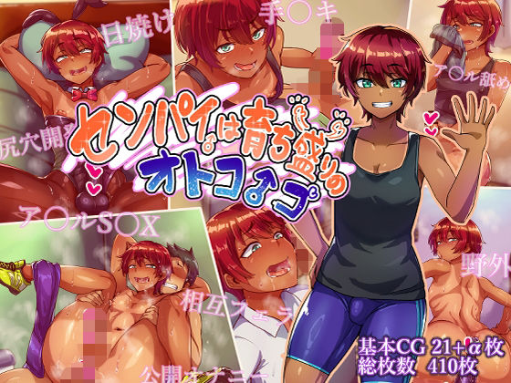 女装・男の娘【センパイは育ち盛りのオトコノコ】評価 ハグルマロクロ