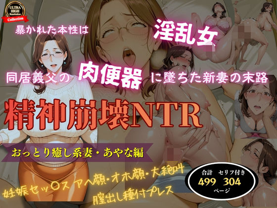裸エプロン【精神崩壊NTR〜同居義父の肉便器に堕ちた新妻の末路〜おっとり癒し系妻・あやな編】評価 人の妻アート