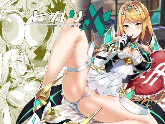 恋愛【ヒカリあれ】評価 ゆーき乳業