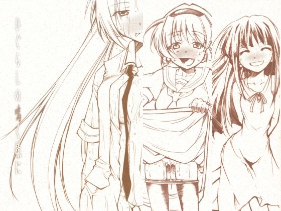 学園もの【ひぐらしの鳴く様に 全集】評価 スタジオKIMIGABUCHI